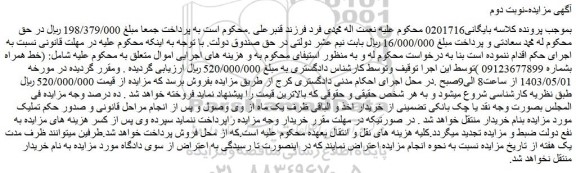 مزایده فروش خط همراه