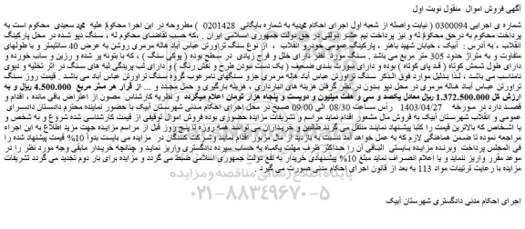 مزایده فروش سنگ تراورتن عباس آباد هاله مرمری روشن به عرض 40 سانتیمتر