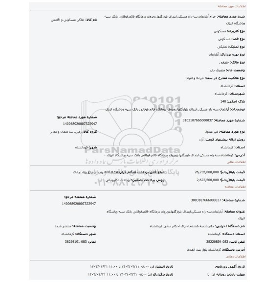 آپارتمان،سه راه مسکن،ابتدای بلوارگلها،روبروی درمانگاه قائم،فوقانی بانک سپه وباشگاه انرژی