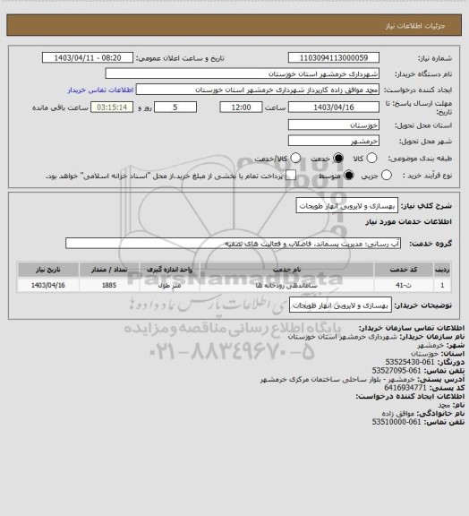 استعلام بهسازی و لایروبی انهار طویجات