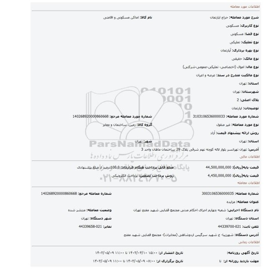 اپارتمان