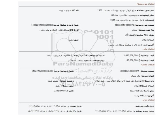 فروش خودروی ریو خاکستری مدل 1386