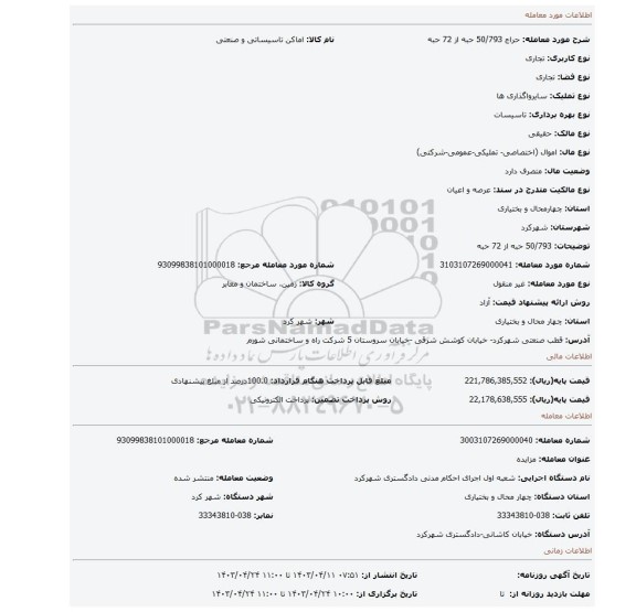 50/793 حبه از 72 حبه