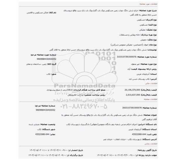 شش دانگ دوباب زمین مسکونی ویک باب گاراژ ویک باب باغ سیب واقع درروستای حسن ابائ متعلق به اقای گلی