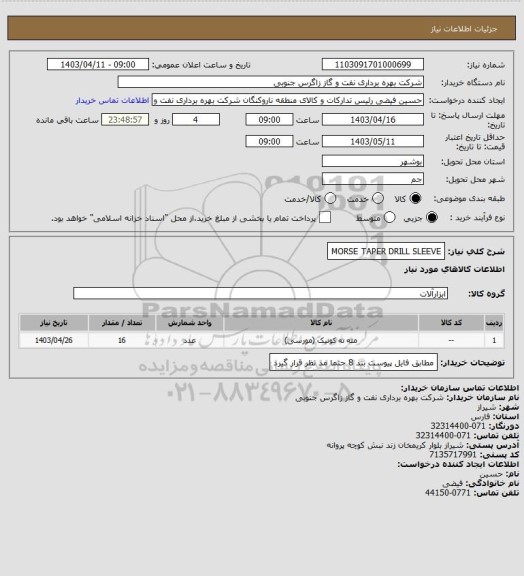استعلام MORSE TAPER DRILL SLEEVE