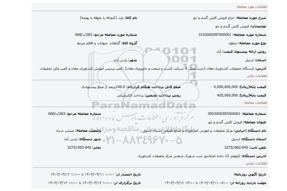 فروش کلش گندم و جو