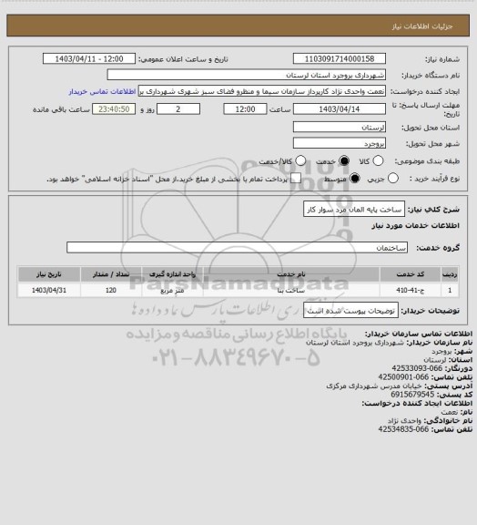 استعلام ساخت پایه المان مرد سوار کار
