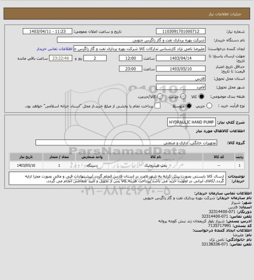 استعلام HYDRAULIC HAND PUMP