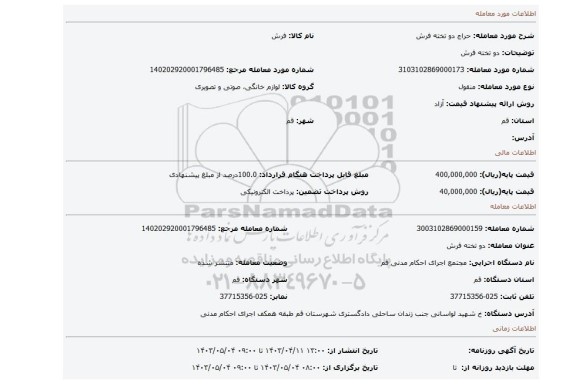 دو تخته فرش
