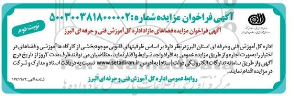 فراخوان مزایده فضاهای مازاد - نوبت دوم