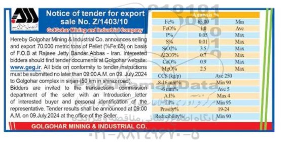 مناقصه و مزایده 70.000 metric tons of Pellet (%Fe:65.00)