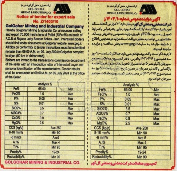 مزایده و مناقصه 70 هزار تن گندله سنگ آهن با عیار 65.00 درصد