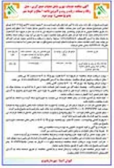 مناقصه خدمات رفت و روب و جمع آوری زباله و لایه روبی جداول ناحیه یک شهر - نوبت دوم