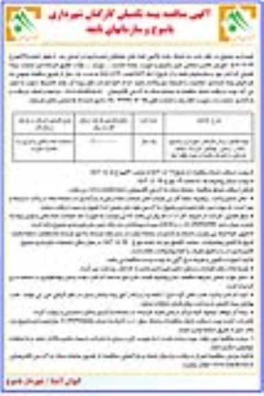مناقصه بیمه تکمیل درمان کارکنان  ....