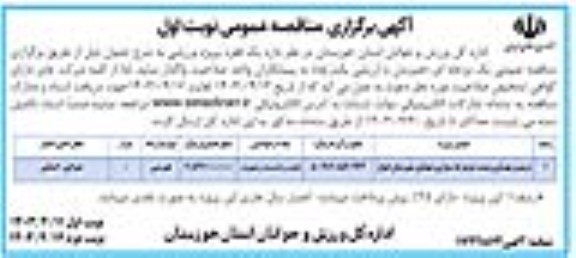 مناقصه ترمیم و بهسازی پیست دوچرخه سواری شهدای ...
