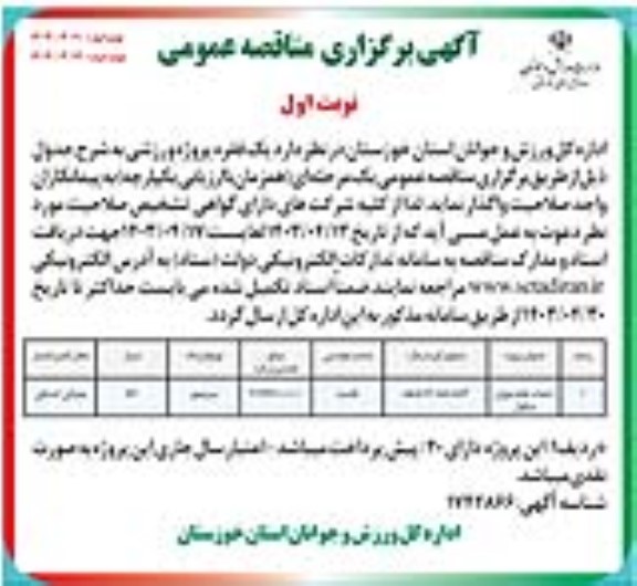 مناقصه احداث خانه جوان 