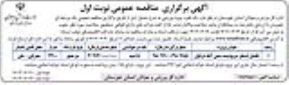 مناقصه تکمیل استخر سرپوشیده صفی آباد