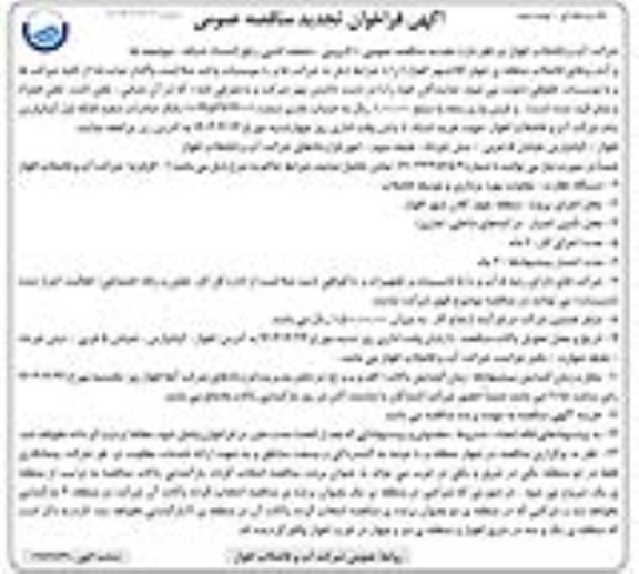 تجدید مناقصه پروژه لایروبی، صفحه کشی، رفع انسداد شبکه، حوضچه ها و آدم روهای فاضلاب - نوبت دوم 