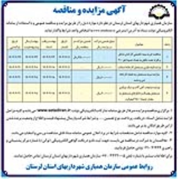 مزایده و مناقصه خرید بیمه تکمیلی کارکنان ...