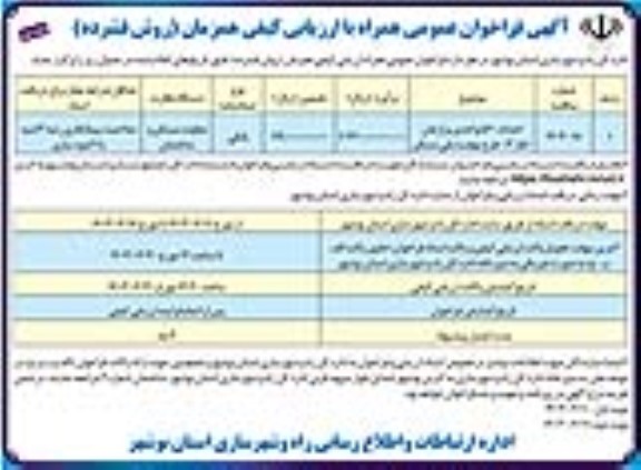 آگهی فراخوان عمومی احداث 560 واحدی برازجان ( فاز (3) طرح نوبت دوم 