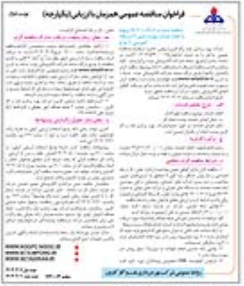 فراخوان مناقصه انجام خدمات تهیه و تامین 4 دستگاه کمپرسی 10 چرخ - نوبت دوم