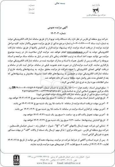 مزایده فروش یک دستگاه وانت تویوتا 