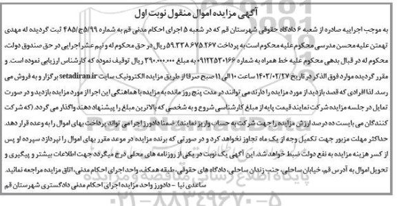 مزایده فروش خط همراه