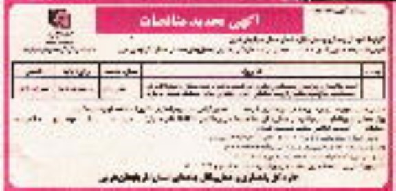 مزایده فروش 1 رقبه اموال تملیکی