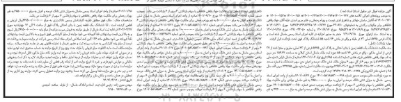 مزایده ششدانگ یک قطعه زمین با بنای احداثی به پلاک ثبتی 5775 فرعی از 73 اصلی