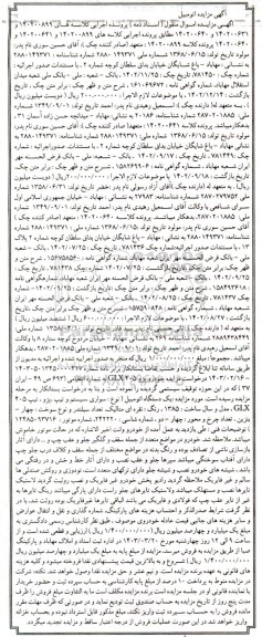 مزایده فروش یک دستگاه پژو 405
