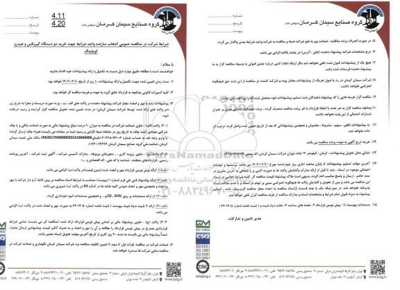 مناقصه خرید دو دستگاه گیربکس و هیدروکوپلینگ 