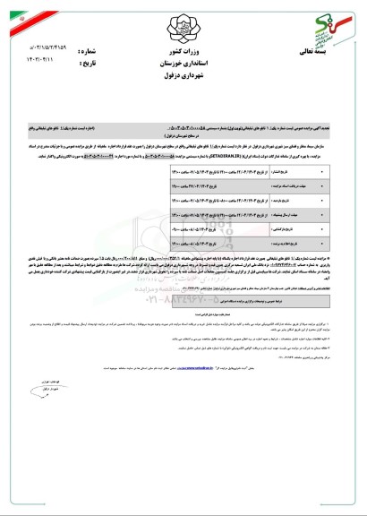 مزایده تابلوهای تبلیغاتی 