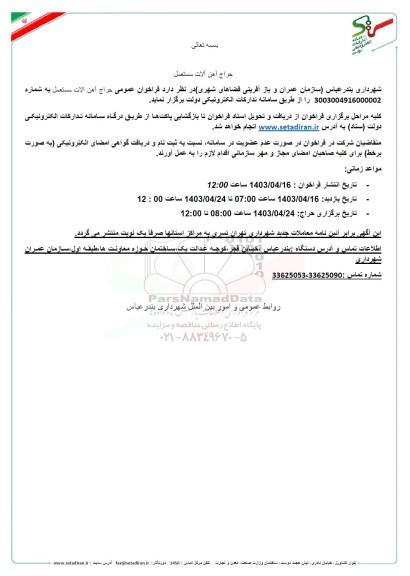 حراج آهن آلات مستعمل