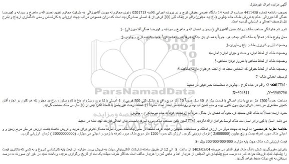 مزایده فروش ملک 