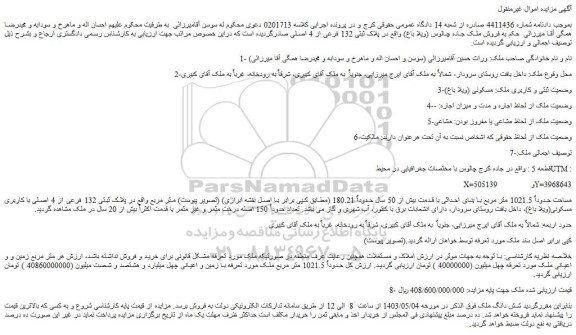 مزایده فروش ملک جاده چالوس (ویلا باغ)