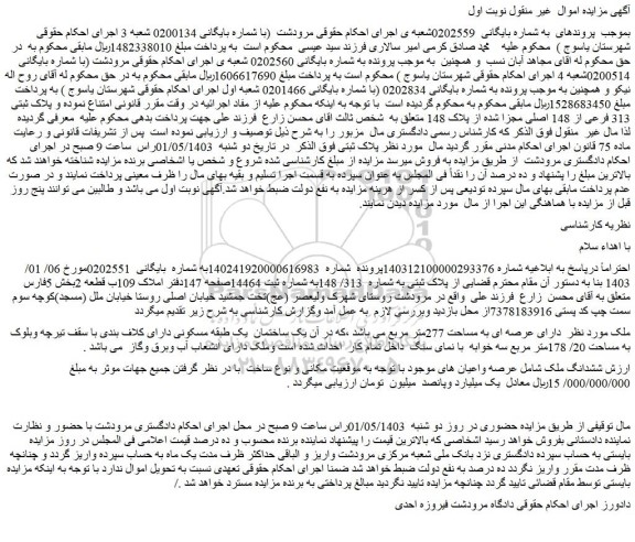 مزایده فروش ملک