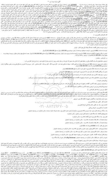 مزایده فروش ششدانگ پلاک ثبتی 34 فرعی از 4 اصلی و...