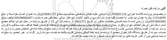 مزایده فروش خط تلفن همراه