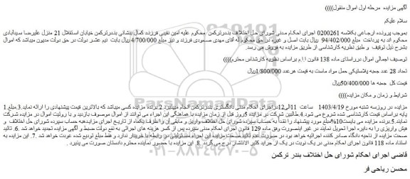 مزایده فروش تعداد 28 عدد جعبه پلاستیکی حمل مواد ماست