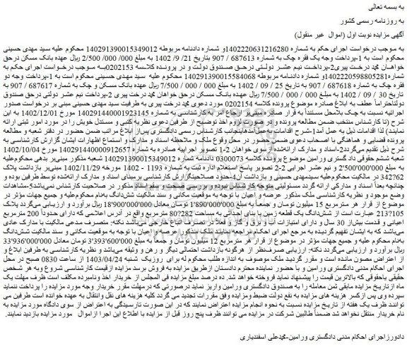 مزایده فروش ملک 