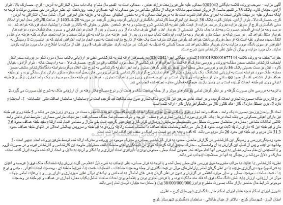 مزایده فروش ملک