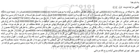 مزایده فروش تریلی 