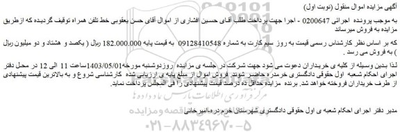 مزایده فروش سیم کارت