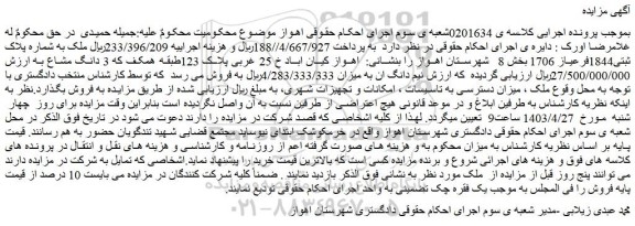 مزایده فروش ملک به شماره پلاک ثبتی1844فرعیاز 1706بخش 8