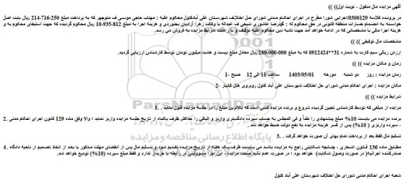 مزایده فروش سیم کارت