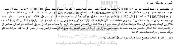 مزایده فروش خط تلفن همراه