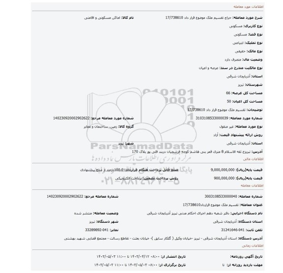 تقسیم ملک موضوع قرار داد 17/738610