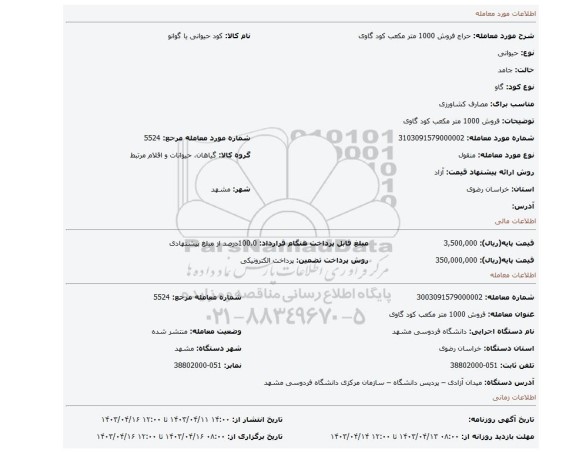 فروش 1000 متر مکعب کود گاوی