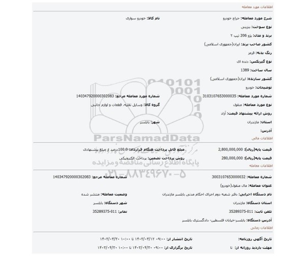 خودرو