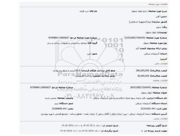 اموال منقول